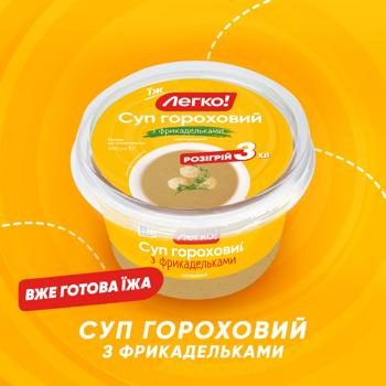 Суп Легко! гороховый с фрикадельками охлажденный 300г - купить, цены на Auchan - фото 3