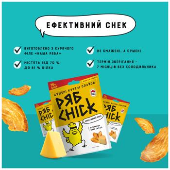 Слайси курячі Рябchick з філе сушені зі смаком сиру Гауда 50г - купити, ціни на Grono - фото 7
