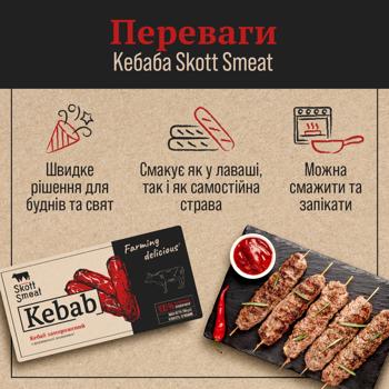 Skott Smeat Frozen Beef Kebab 720g - buy, prices for Auchan - photo 3