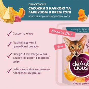 Корм влажный Delickcious Полоски с уткой и тыквой для кошек 85г - купить, цены на MasterZoo - фото 4