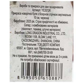 Украшение Шар ёлочный красный с бисерной лентой вертикальный 10см - купить, цены на МегаМаркет - фото 2
