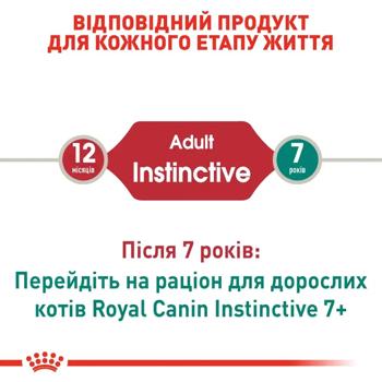 Корм вологий Royal Canin Instinctive з домашньою птицею для котів 9+3шт*85г - купити, ціни на MasterZoo - фото 4