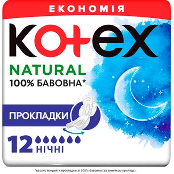 Прокладки гігієнічні Kotex Natural Duo Night 12шт