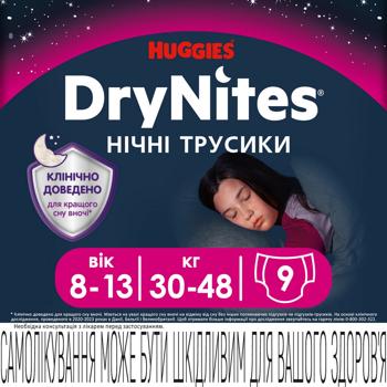 Підгузки-трусики Huggies DryNites для дівчаток нічні 8-15років 9шт - купити, ціни на - фото 2