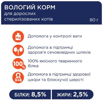 Корм влажный Club 4 Paws Premium с курицей для стерилизованных кошек 80г - купить, цены на - фото 2