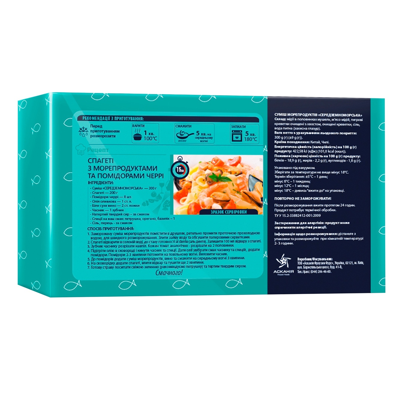 

Смесь морепродуктов Skandinavika Средиземноморская варено-мороженая 300г