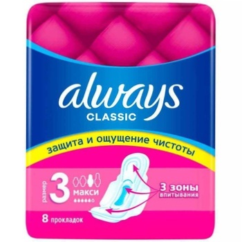 Прокладки гігієнічні Always Classic Maxi 8шт - купити, ціни на METRO - фото 1