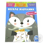Книга Веселе навчання Вовк 5+
