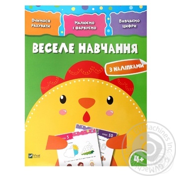 Книга Веселе навчання Курча 4+ купить, цены на МегаМаркет - фото 1