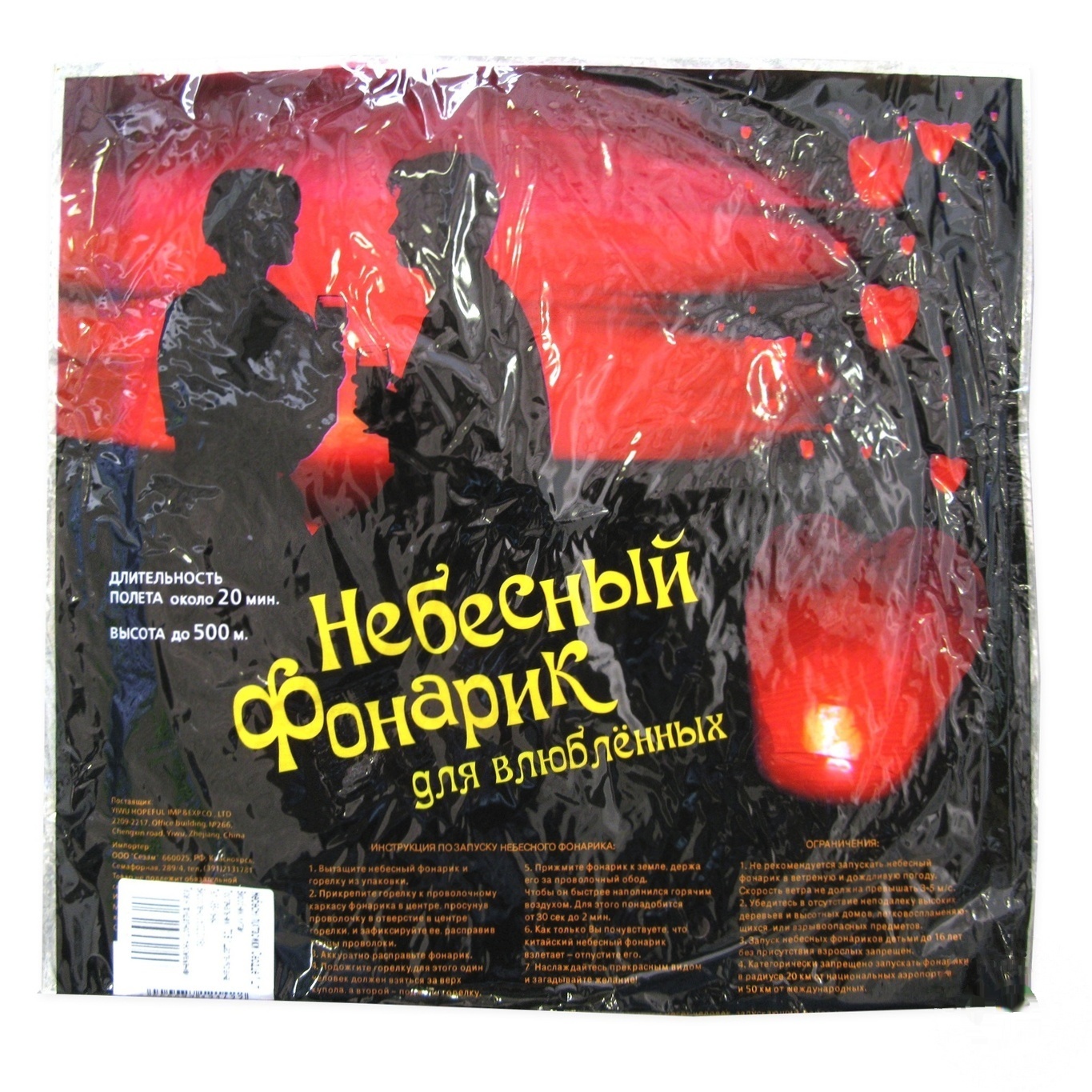 

Небесный фонарик сердце