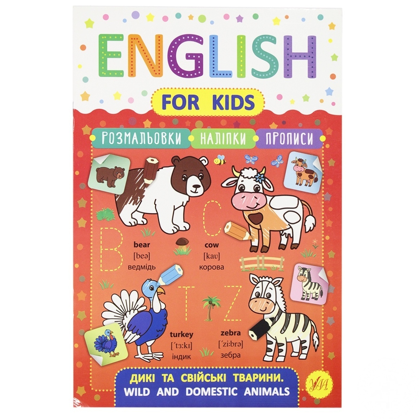 

Книга English for Kids Дикі та свійські тварини Wild and Domesti