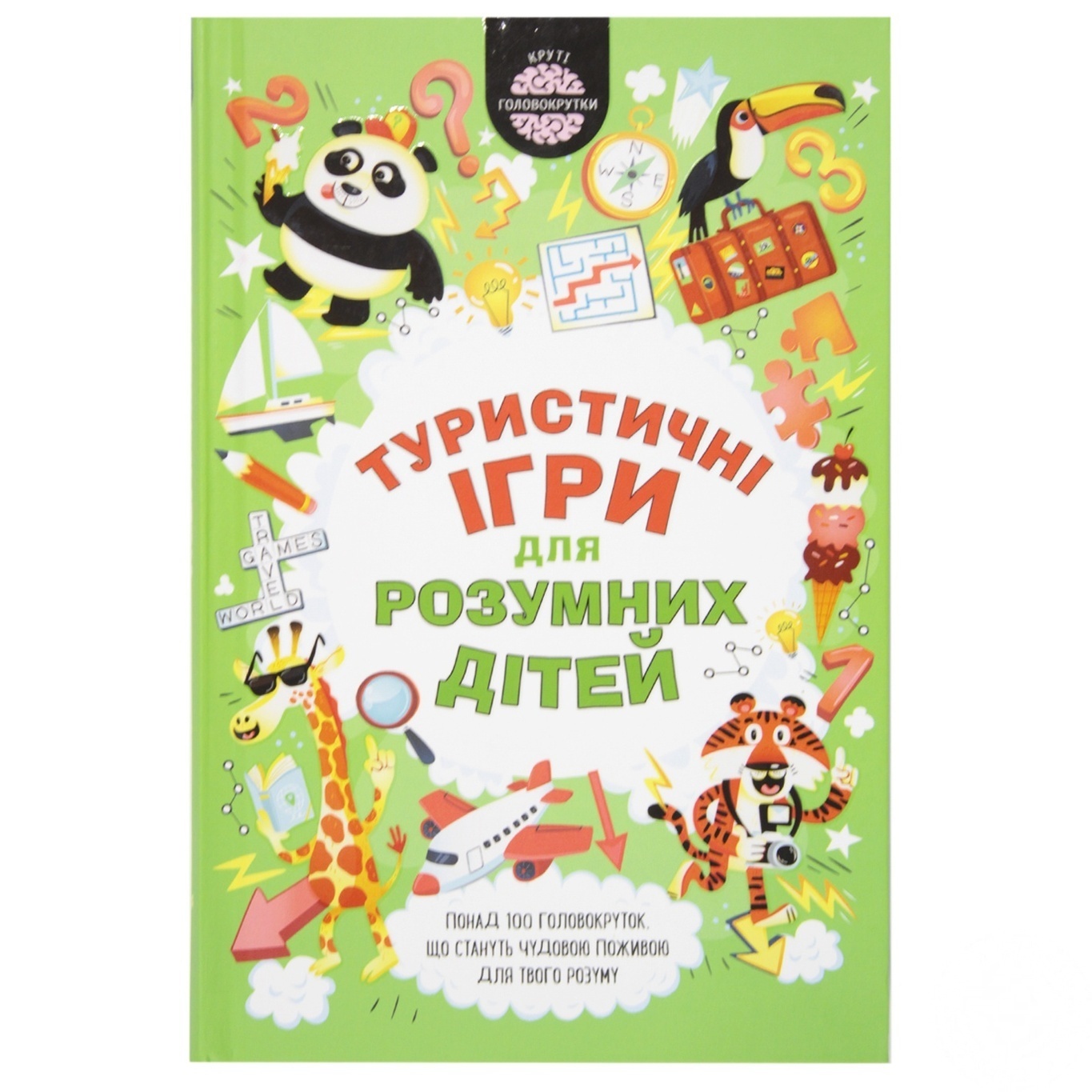 

Книга Туристические игры для умных детей