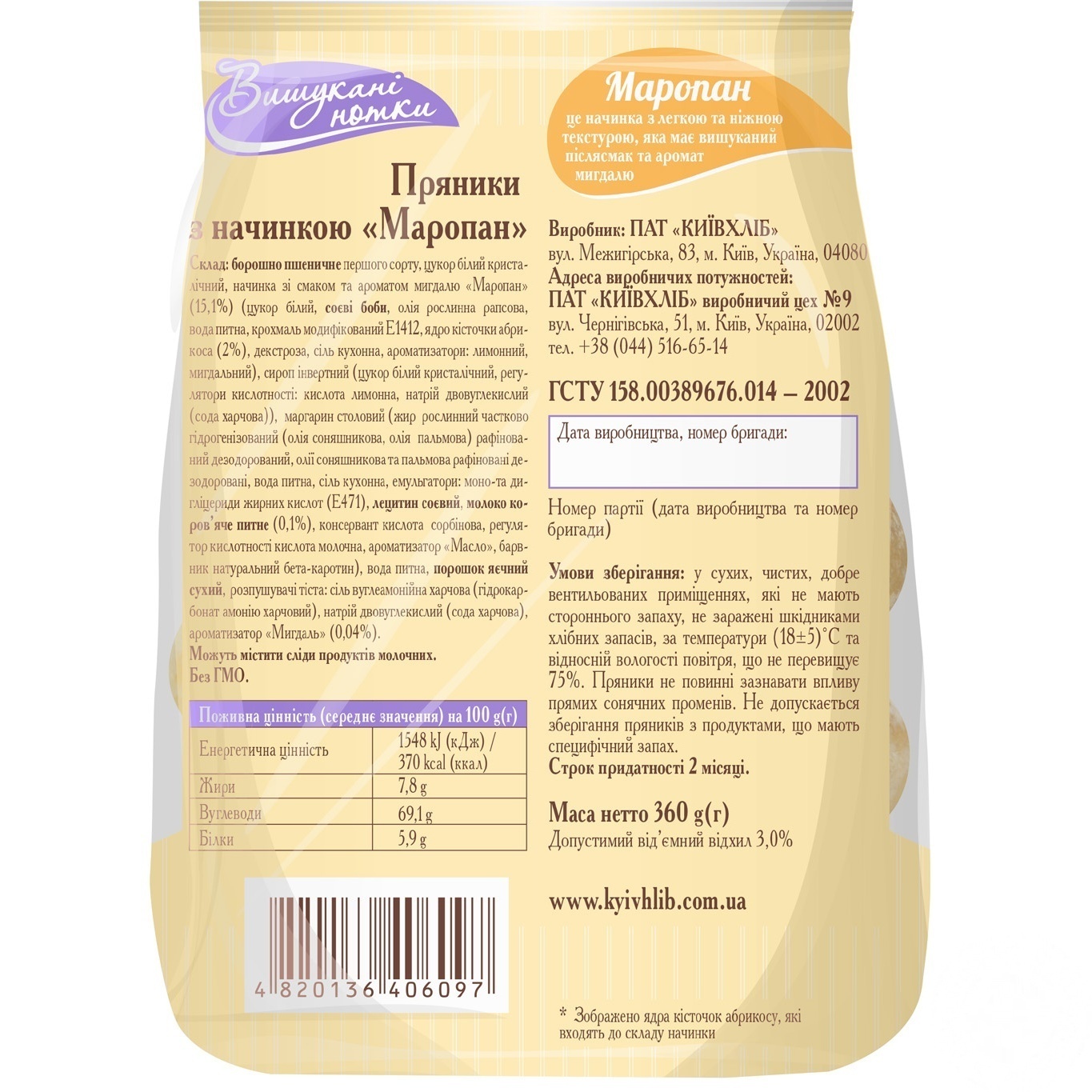 

Пряники Киевхлеб с начинкой Маропан 360г