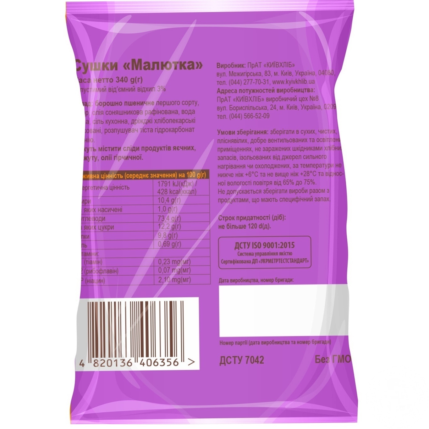 

Сушки Киевхлеб Малютка 340г