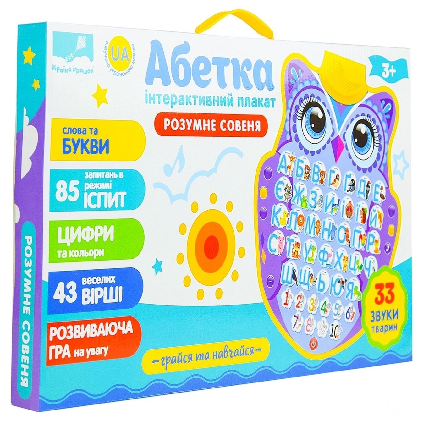 

Игрушка Обучающий совенок