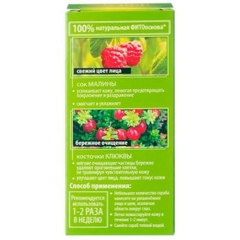 Pure line Facial Soft Scrub with Raspberry Juice and Cranberry Seeds 50ml - buy, prices for Auchan - photo 2