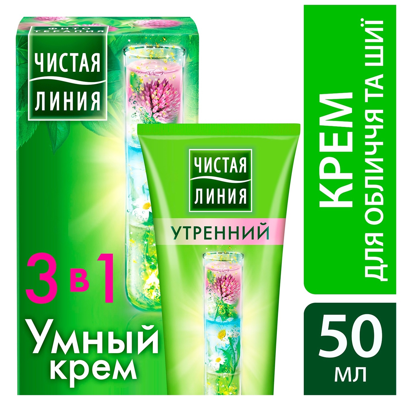 

Крем Чистая Линия утренний для лица и шеи 3 в 1 50мл