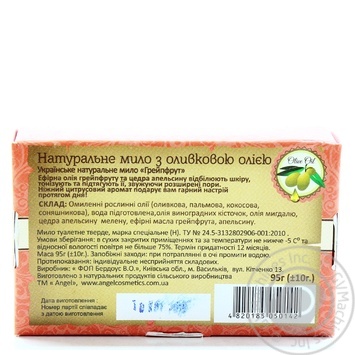 Мыло Angel натуральное украинское ручной работы грейпфрут 95г - купить, цены на МегаМаркет - фото 2