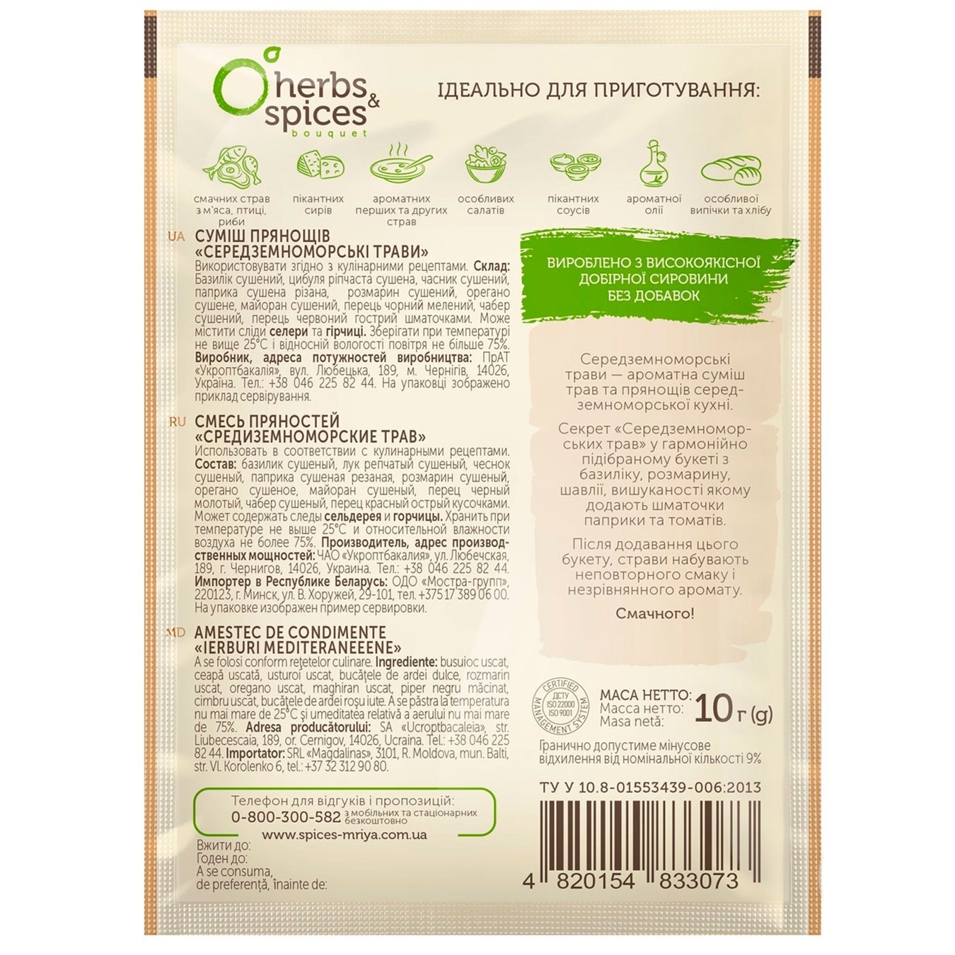 

Приправа Мрия Средиземноморские травы 10г