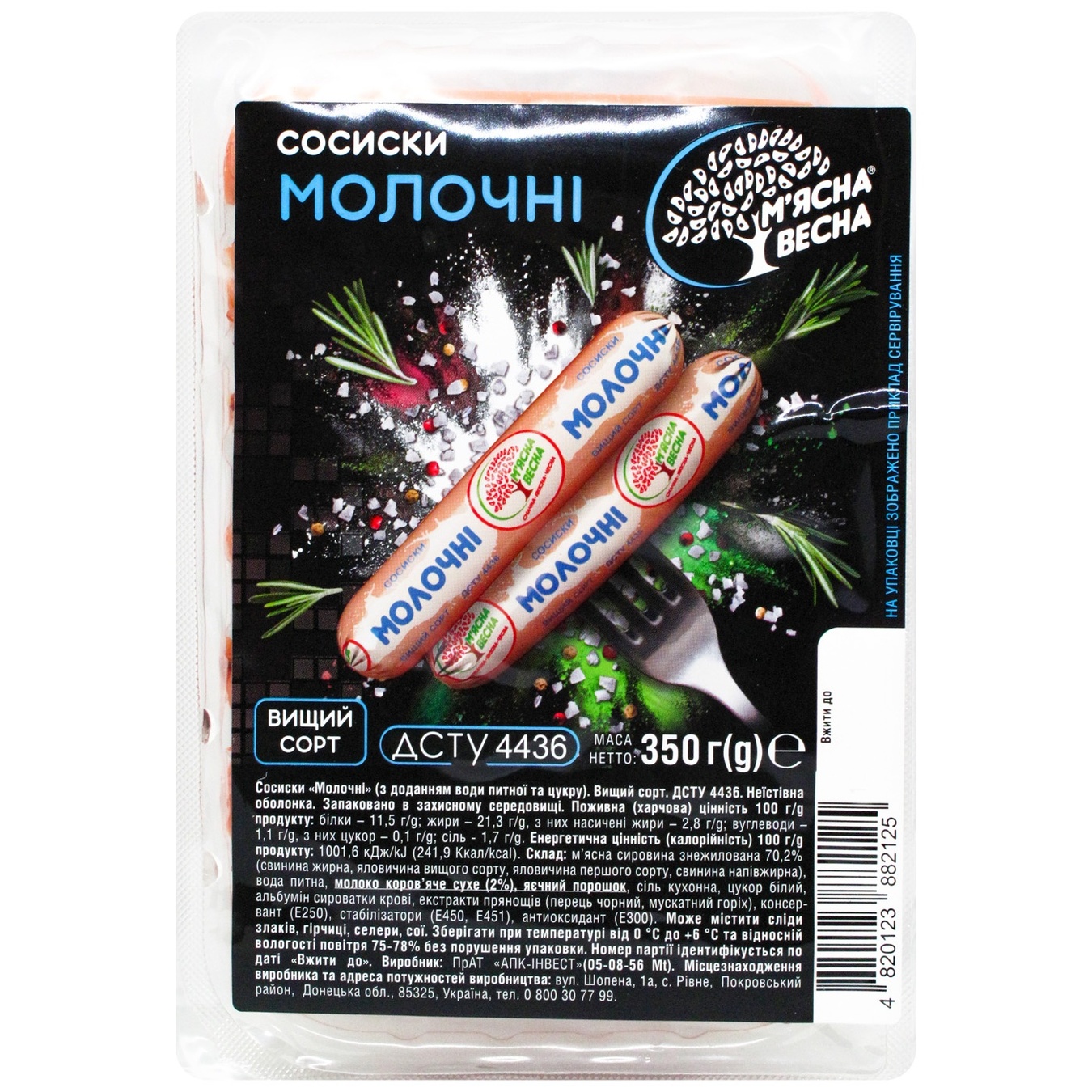 

Сосиски Мясная Весна высший сорт 350г