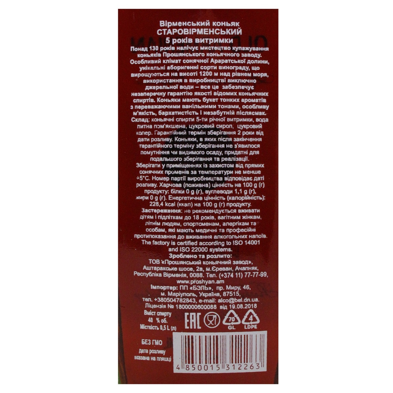 

Коньяк Староармянский VSOP 5 звезд 40% 0,5л