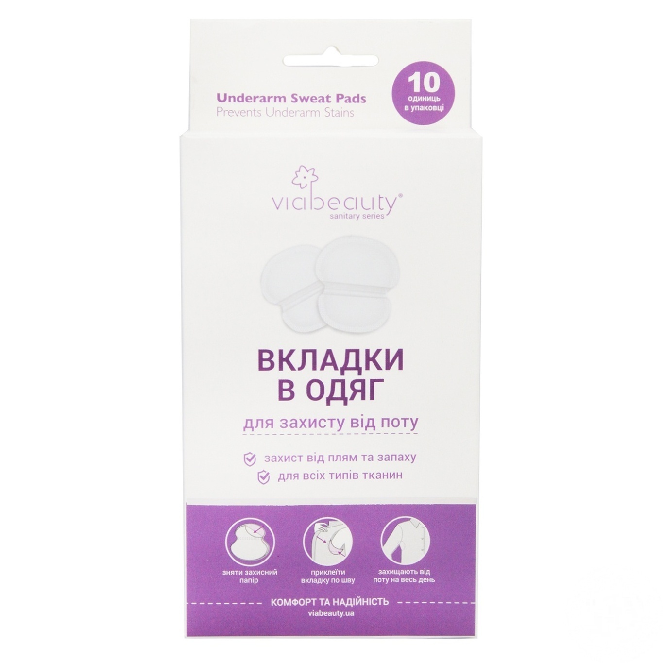 

Вкладки в одежду VIA-Beauty для защиты от пота 10шт