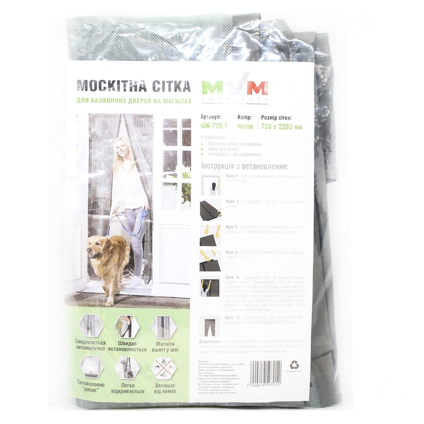 

Москитная сетка для балконных дверей MVN Furniture на магнитах 720x2200мм