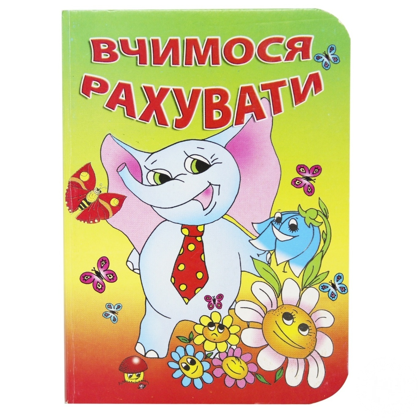 

Книга Картонки Учимся считать