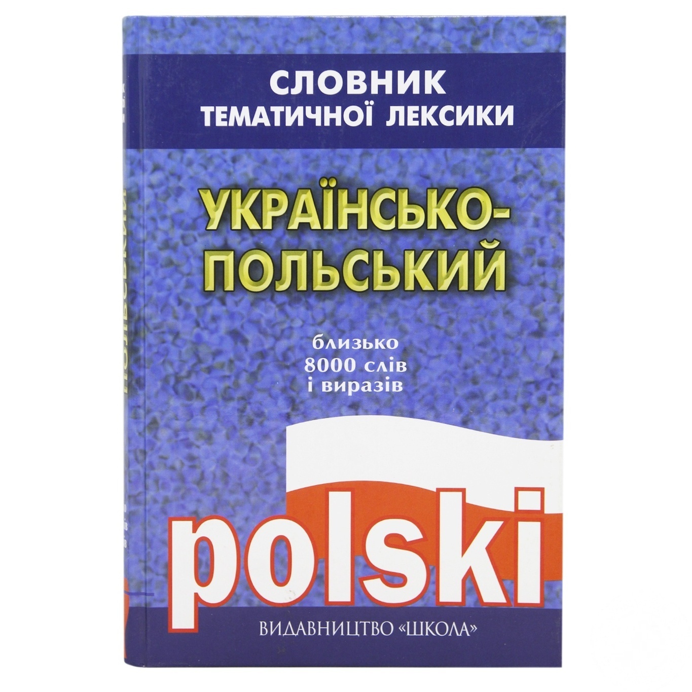 

Книга Словарь тематической лексики украинско - польский