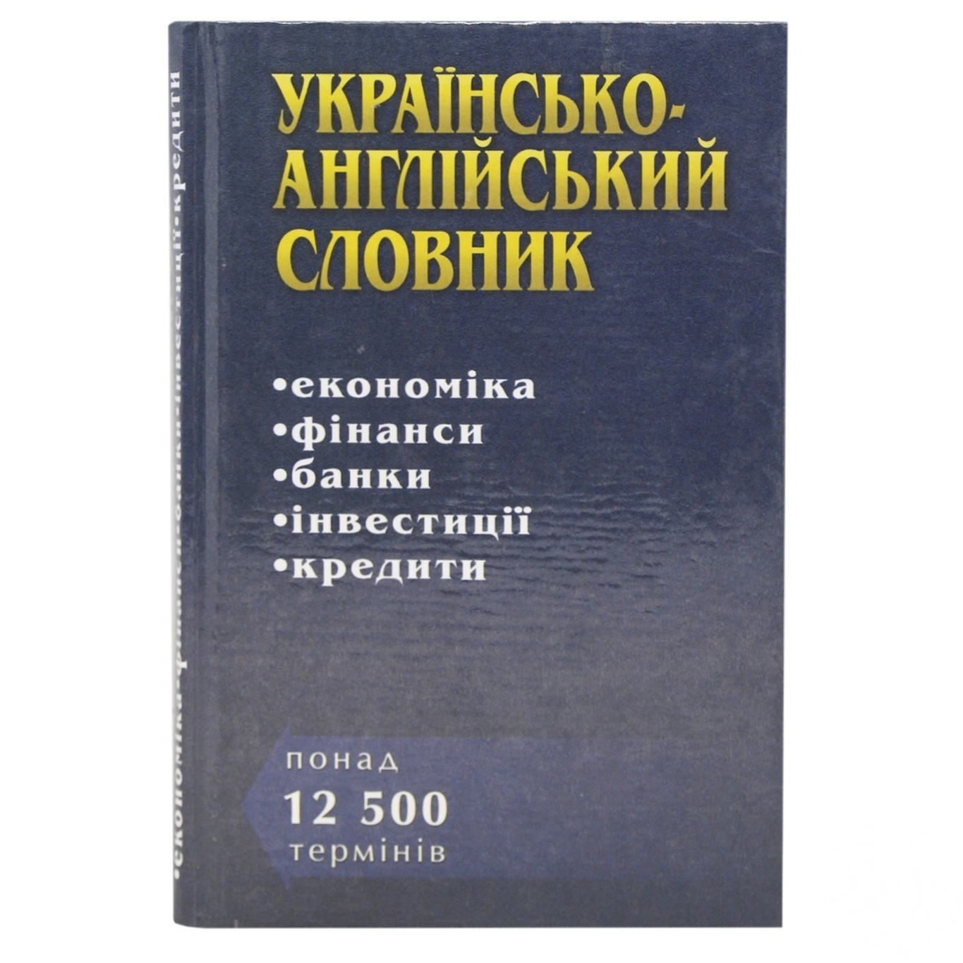 

Книга Словарь украинско - английский
