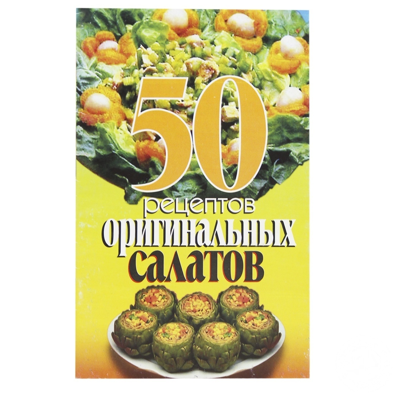 

Книга 50 рецептов