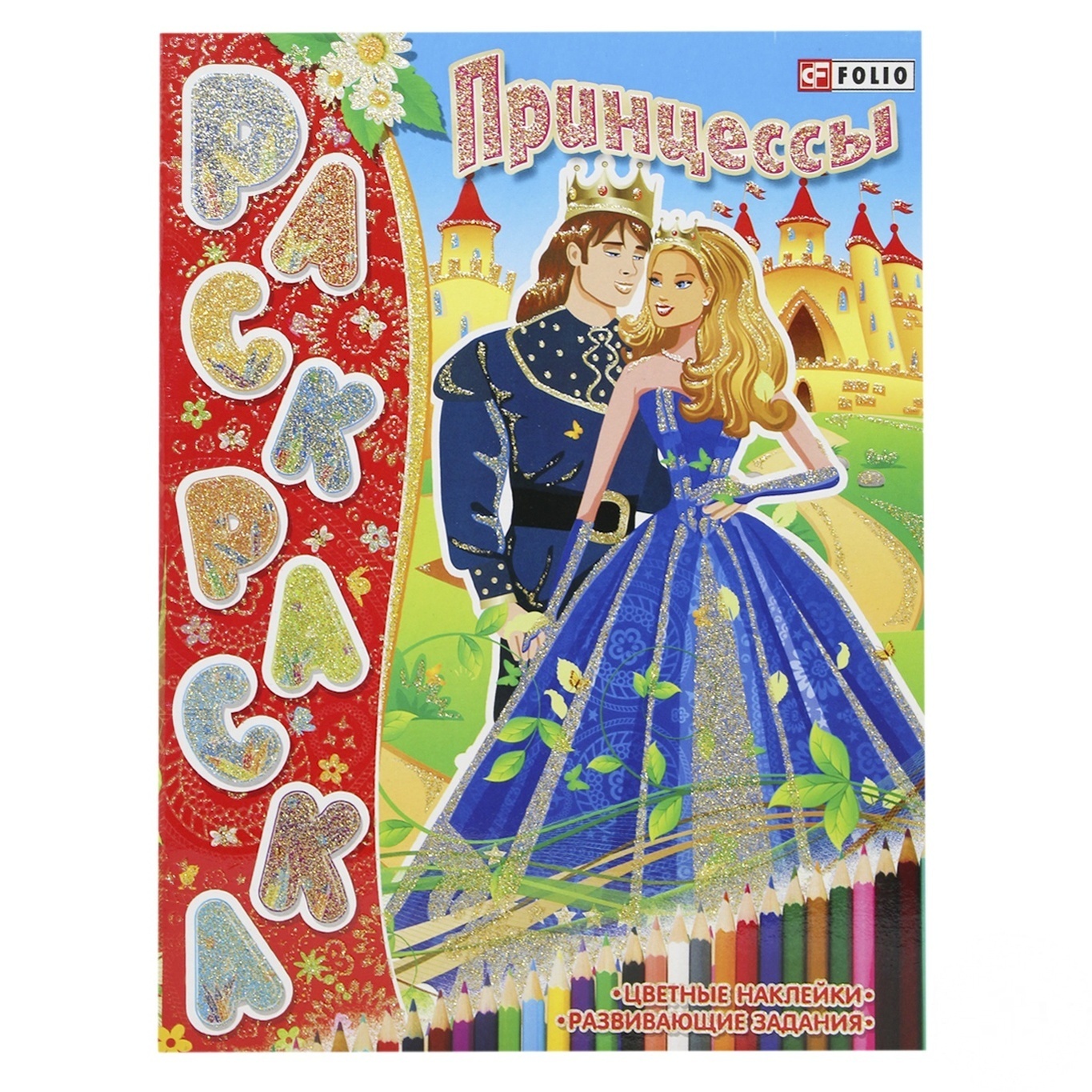 

Книга-раскраска Принцессы