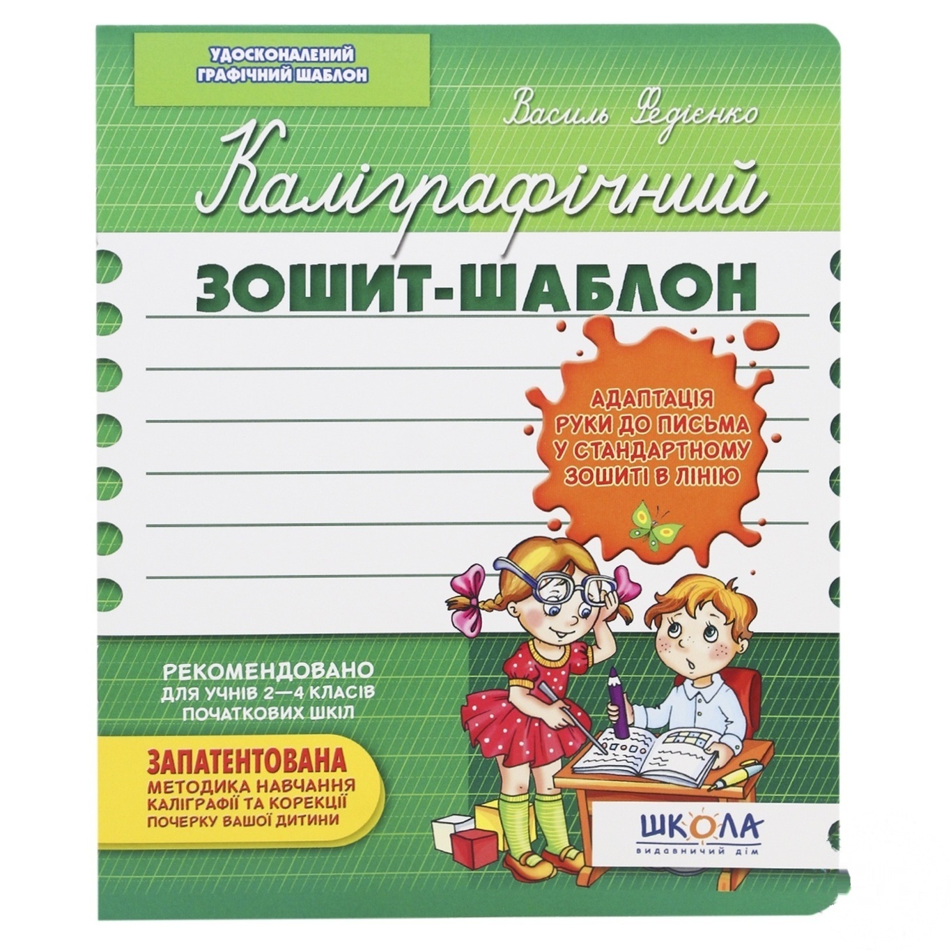 

Каллиграфический тетрадь-шаблон 12л зеленый