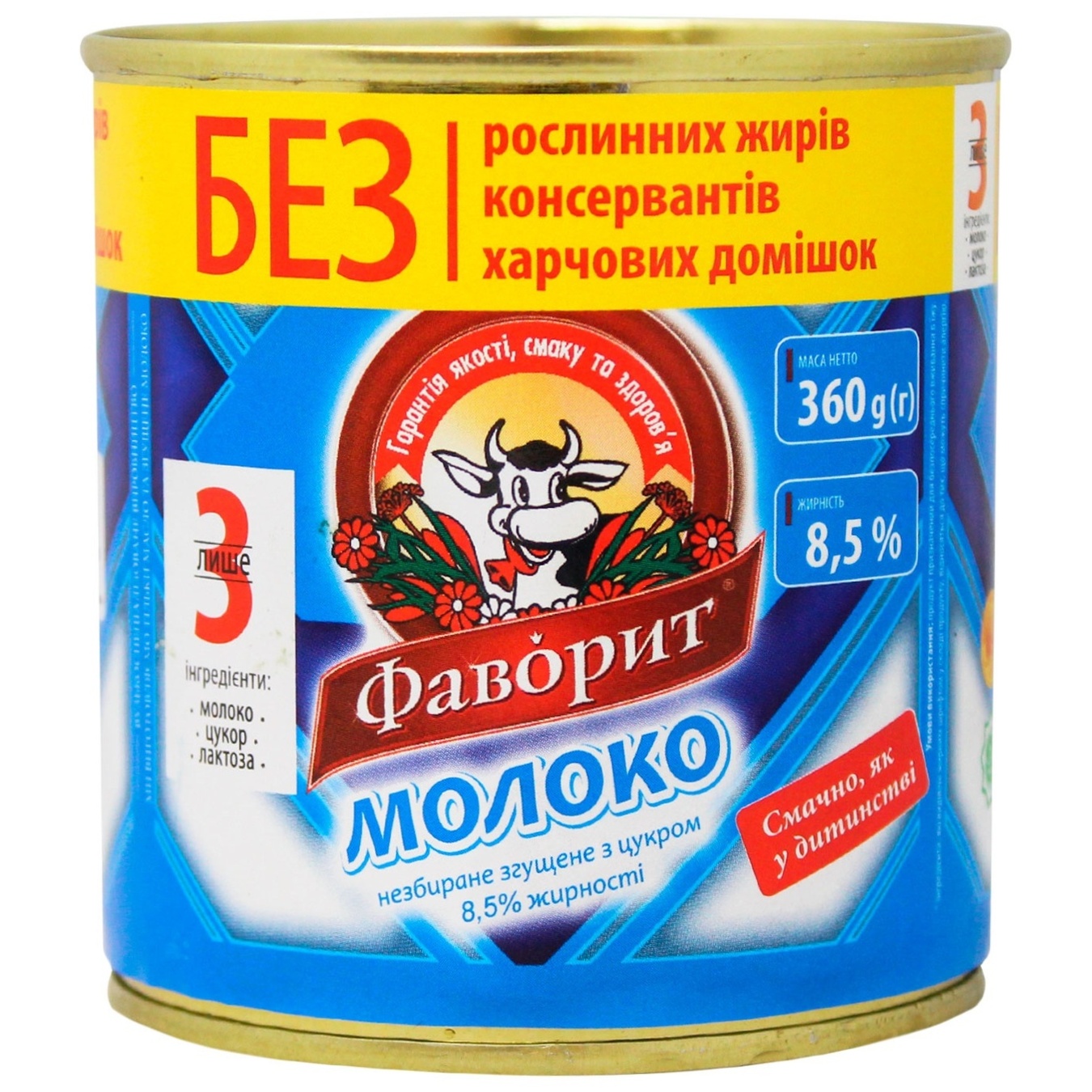 Молоко сгущенное Фаворит цельное с сахаром 8.5% 360г ❤️ доставка на дом от  магазина Zakaz.ua