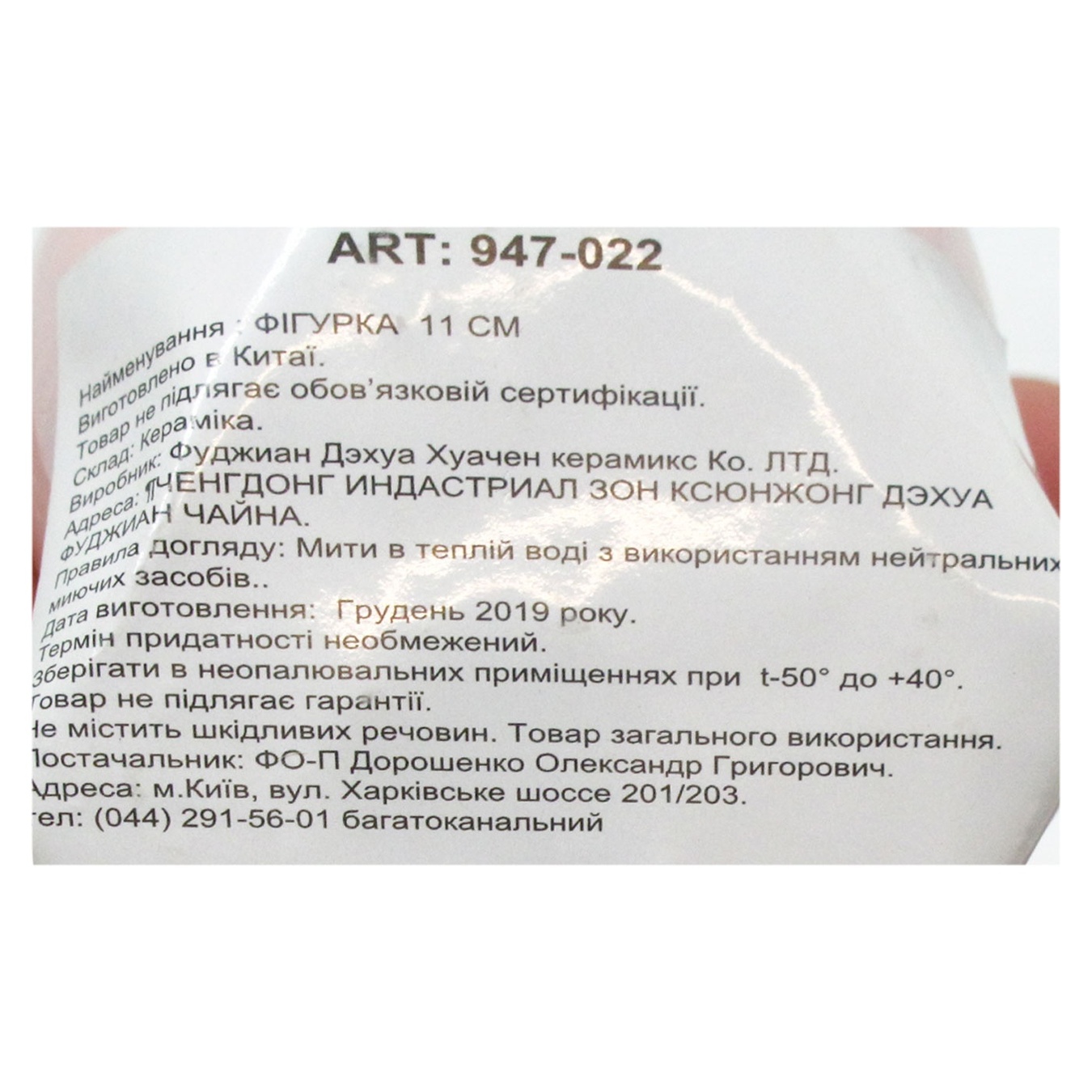 

Фигурка Lefard Кролик 11см