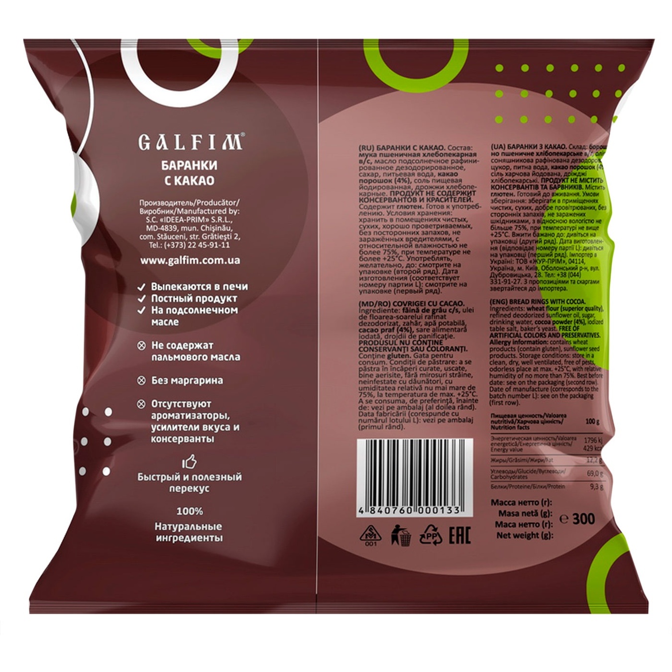 

Баранки Galfim с какао 300г