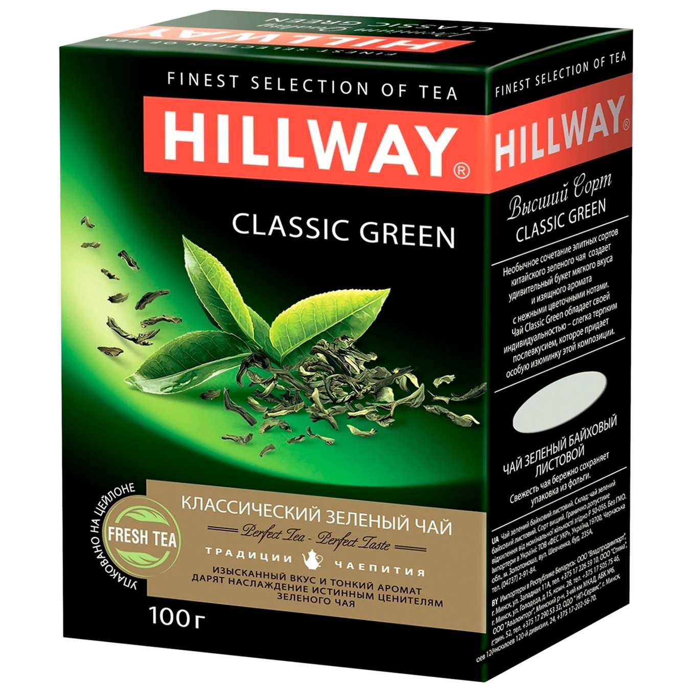 

Чай зеленый Hillway байховый листовой 100г