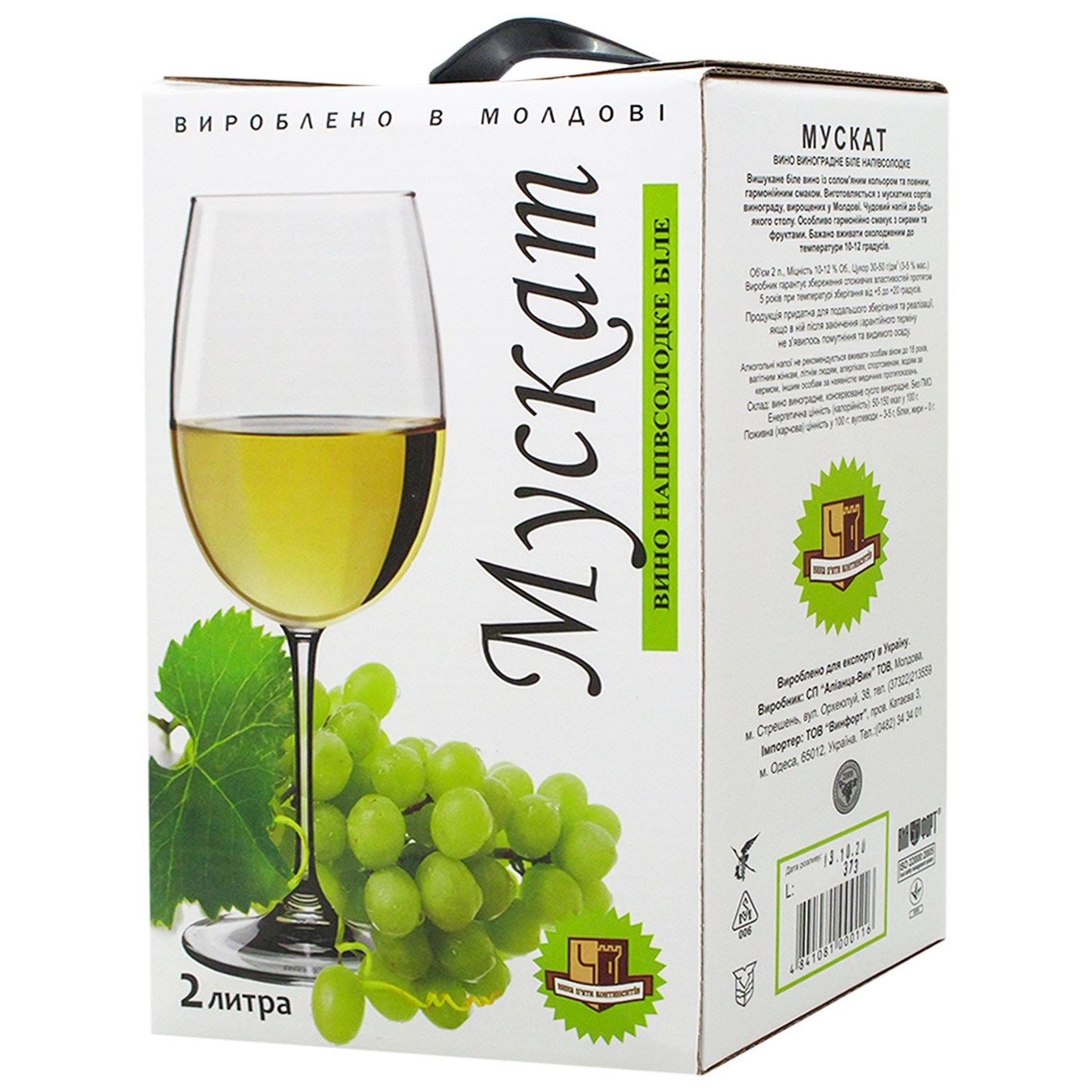 

Вино Alianta Vin Мускат белое полусладкое 13% 2л