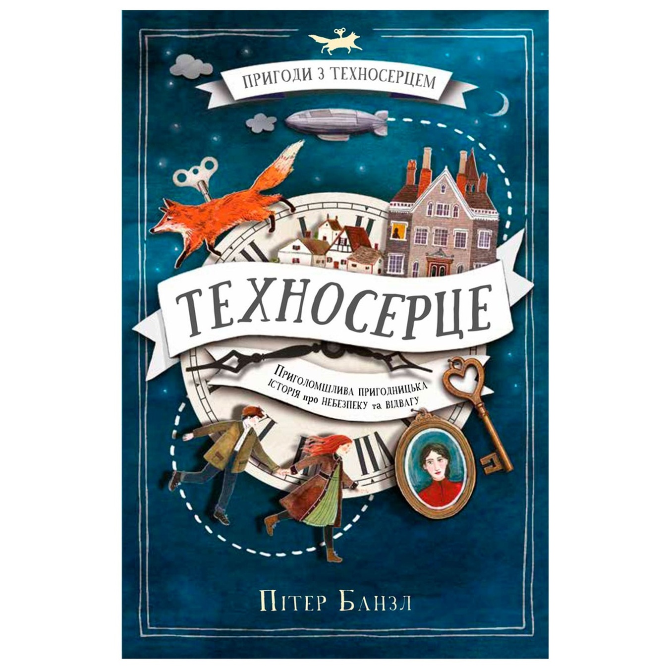 

Книга Питер Банзл Техносерце Книга 1