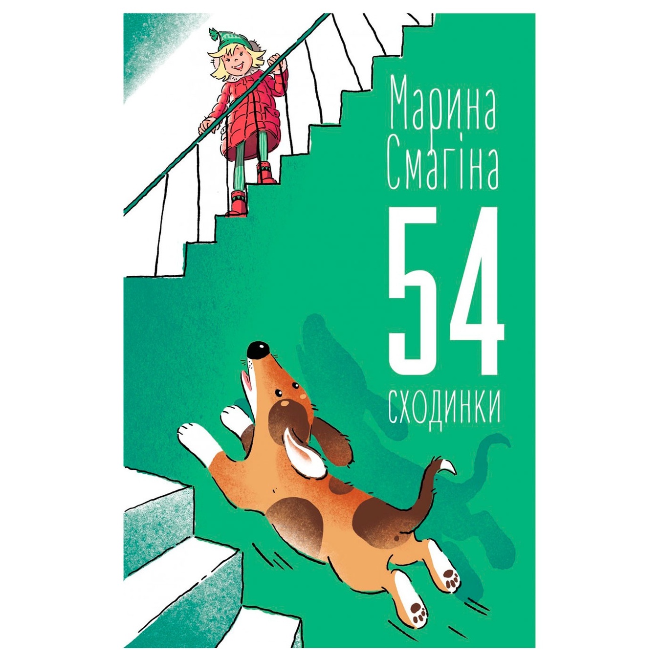 

Книга Марина Смагина 54 ступени