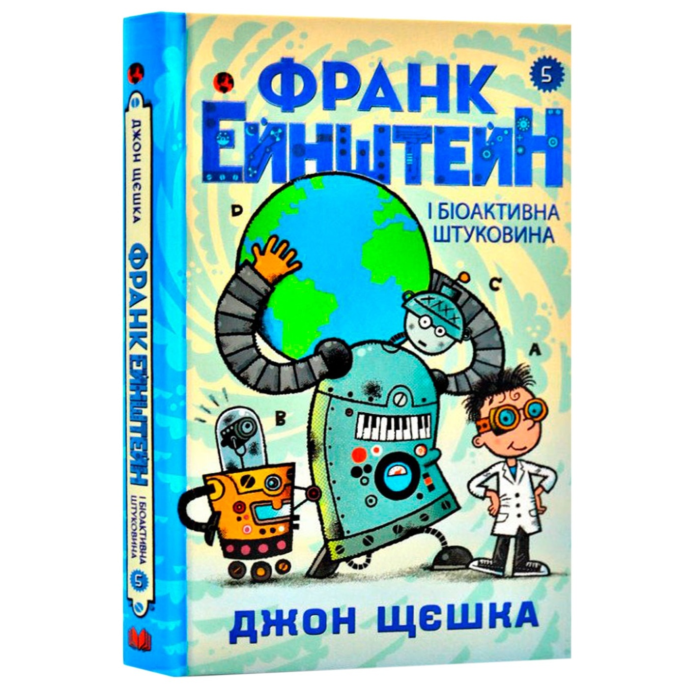 

Книга Джон Щешка Франк Эйнштейн и биоактивная штуковина Книга 5