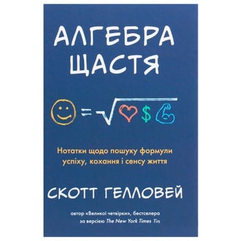 Book Scott Galloway The Algebra of Happiness - buy, prices for ULTRAMARKET - photo 1