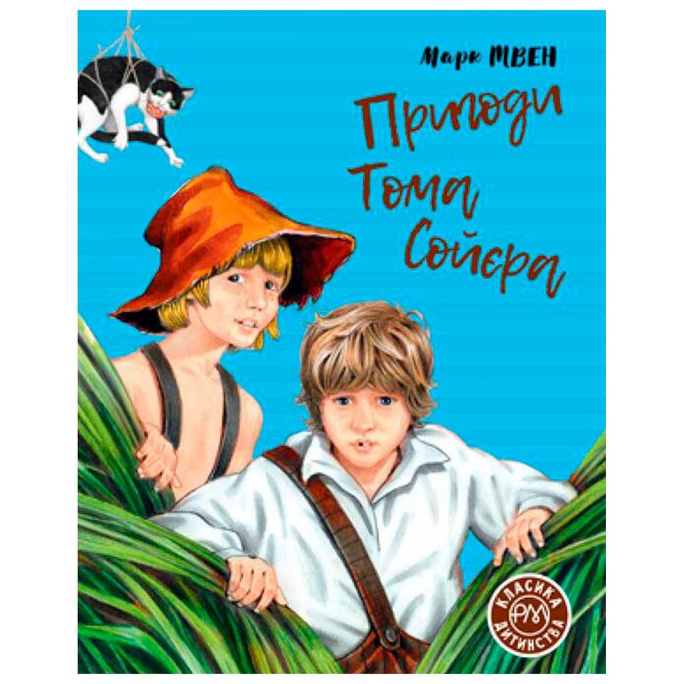 

Книга Марк Твен Приключения Тома Сойера