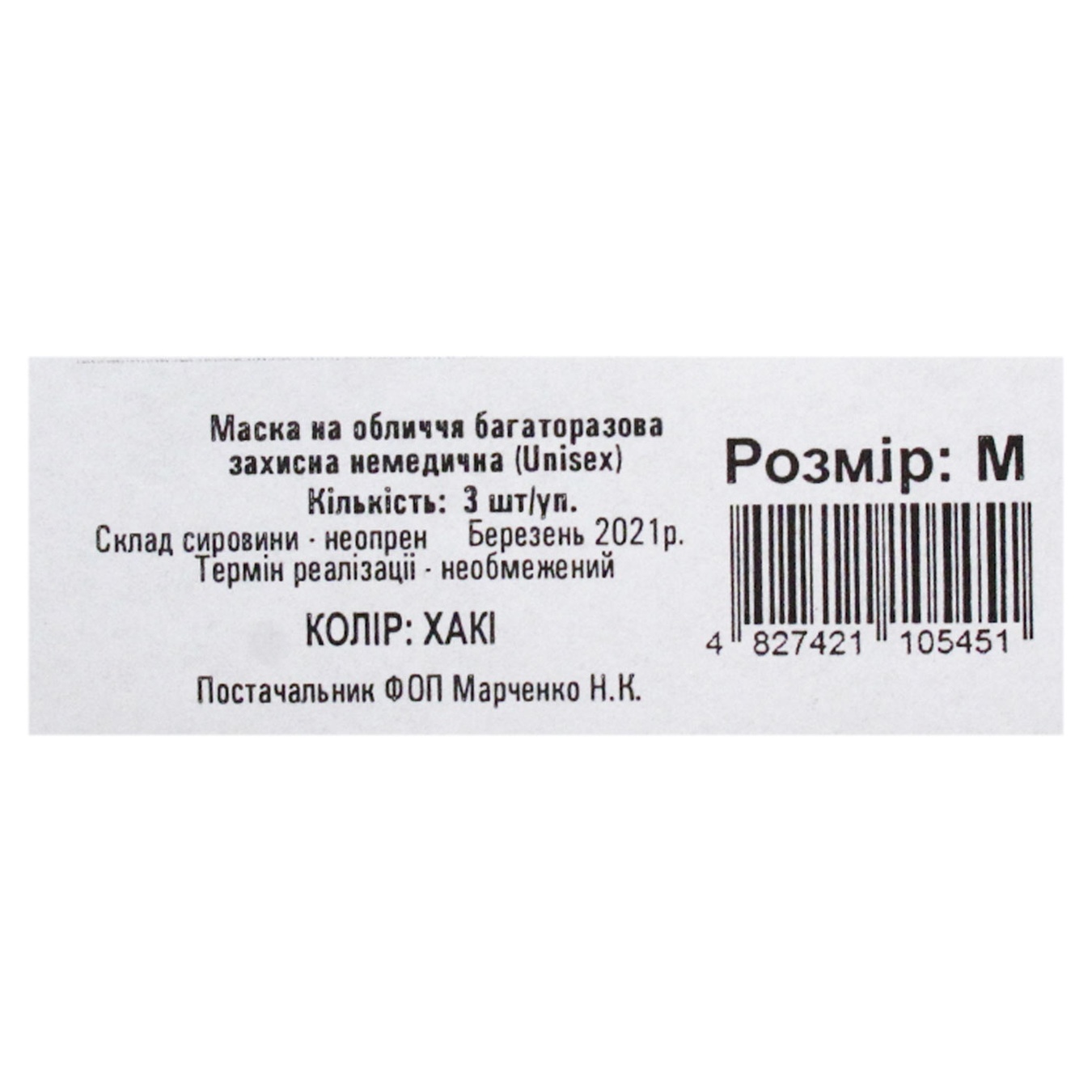 

Маска Grandtex защитная M 3шт хаки