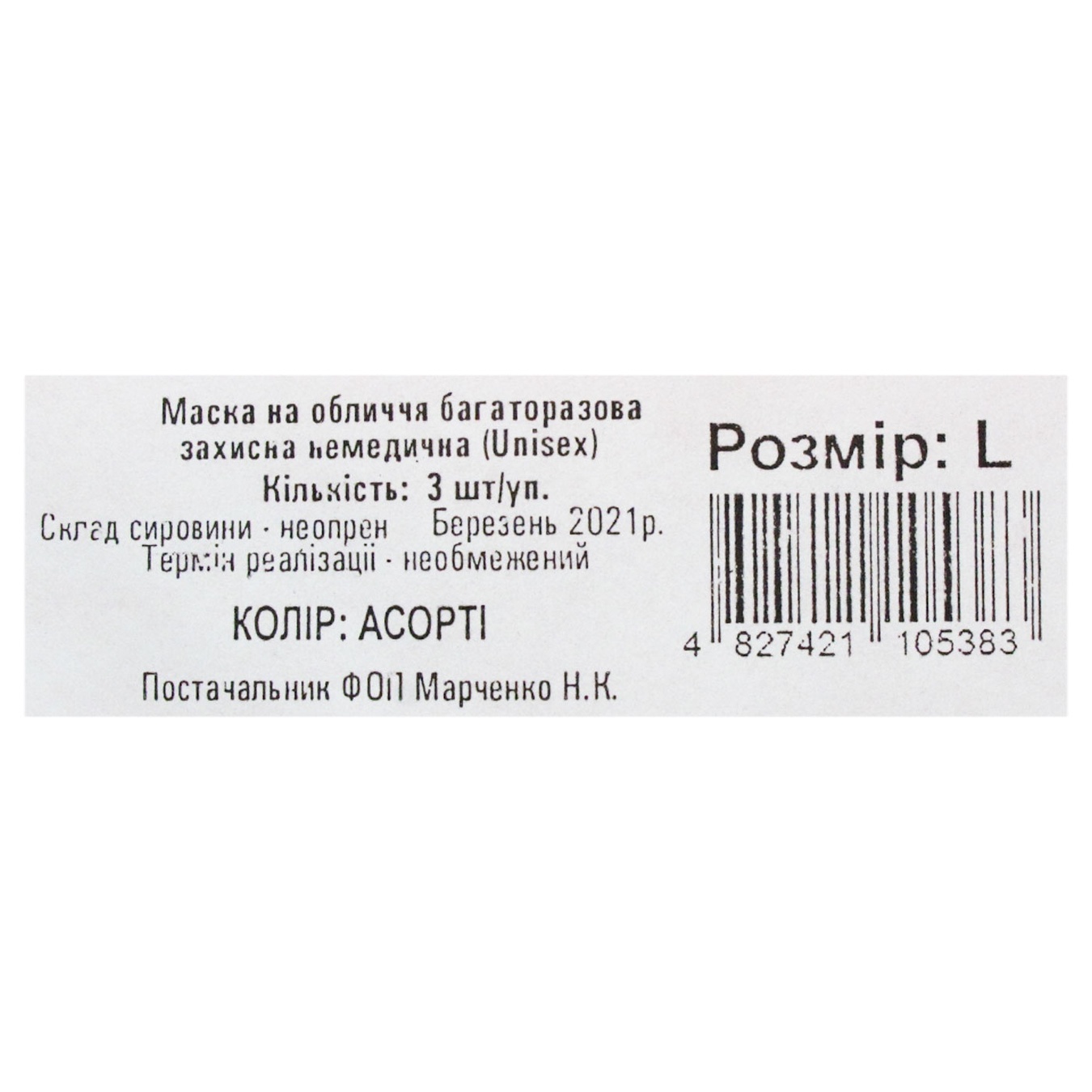 

Маска Grandtex защитная L 3шт