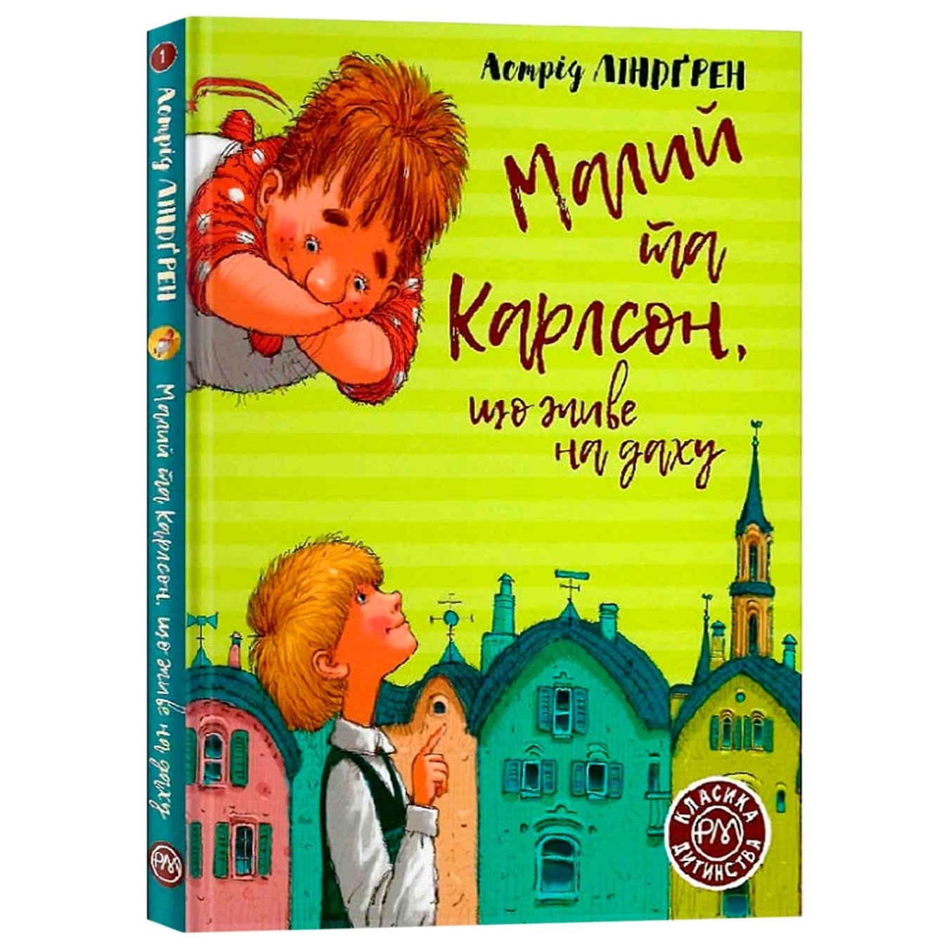 

Книга Линдгрен А. / Малий та Карлсон, що живе на даху