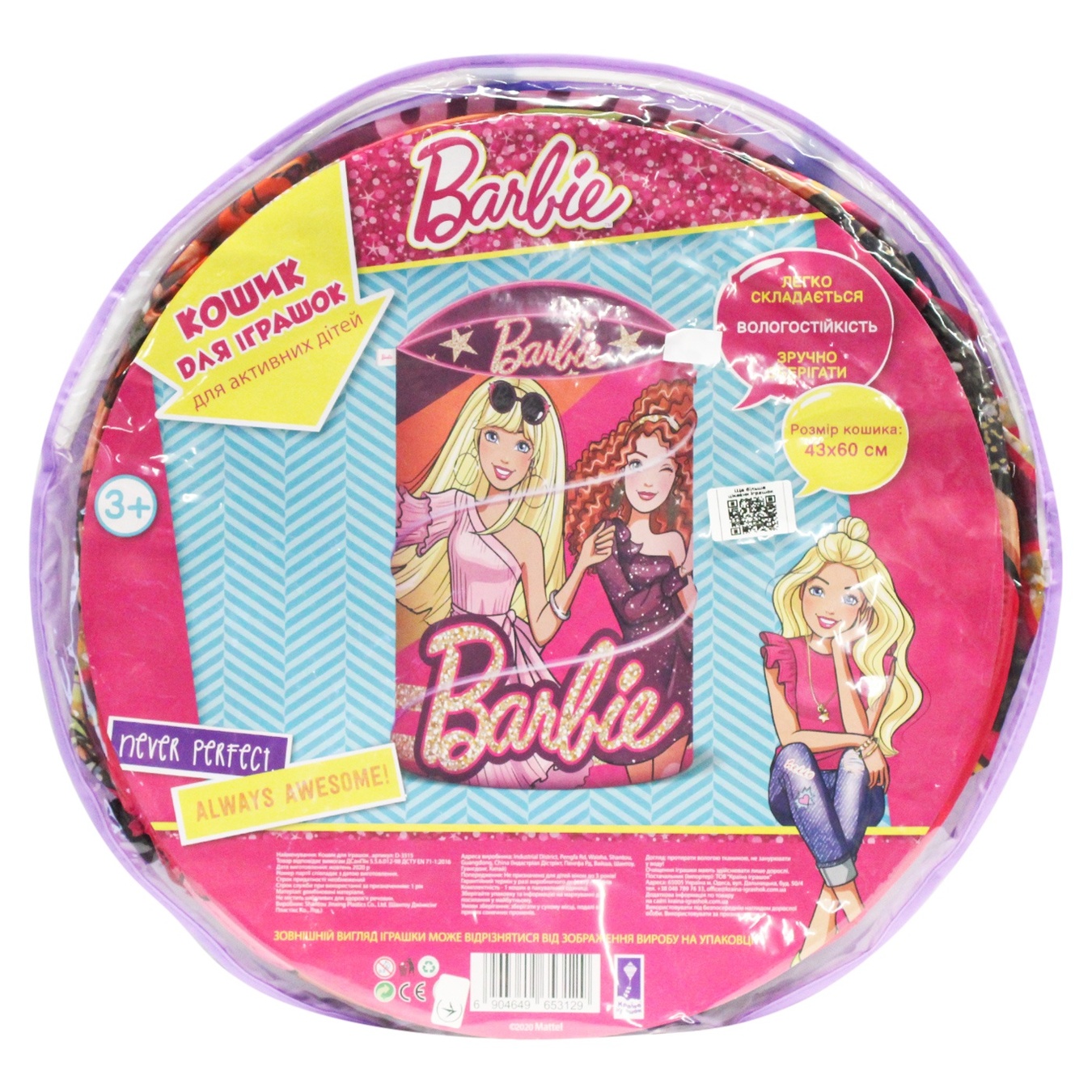 

Корзина для игрушек Barbie