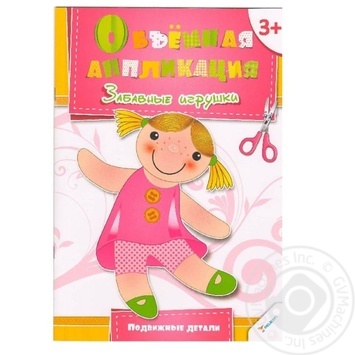 Book O. Goncharova Volumetric Application. Funny Toys - buy, prices for MegaMarket - photo 1