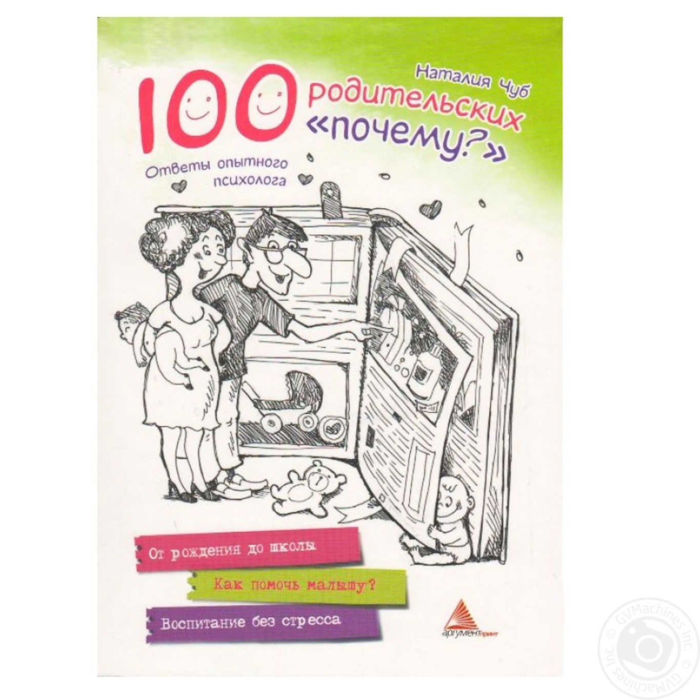 Книга Актуальная тема 100 родительских почему ❤️ доставка на дом от  магазина Zakaz.ua