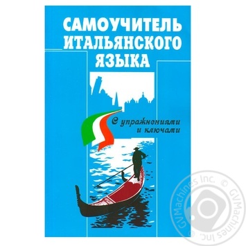 Книга Самоучитель итальянского языка